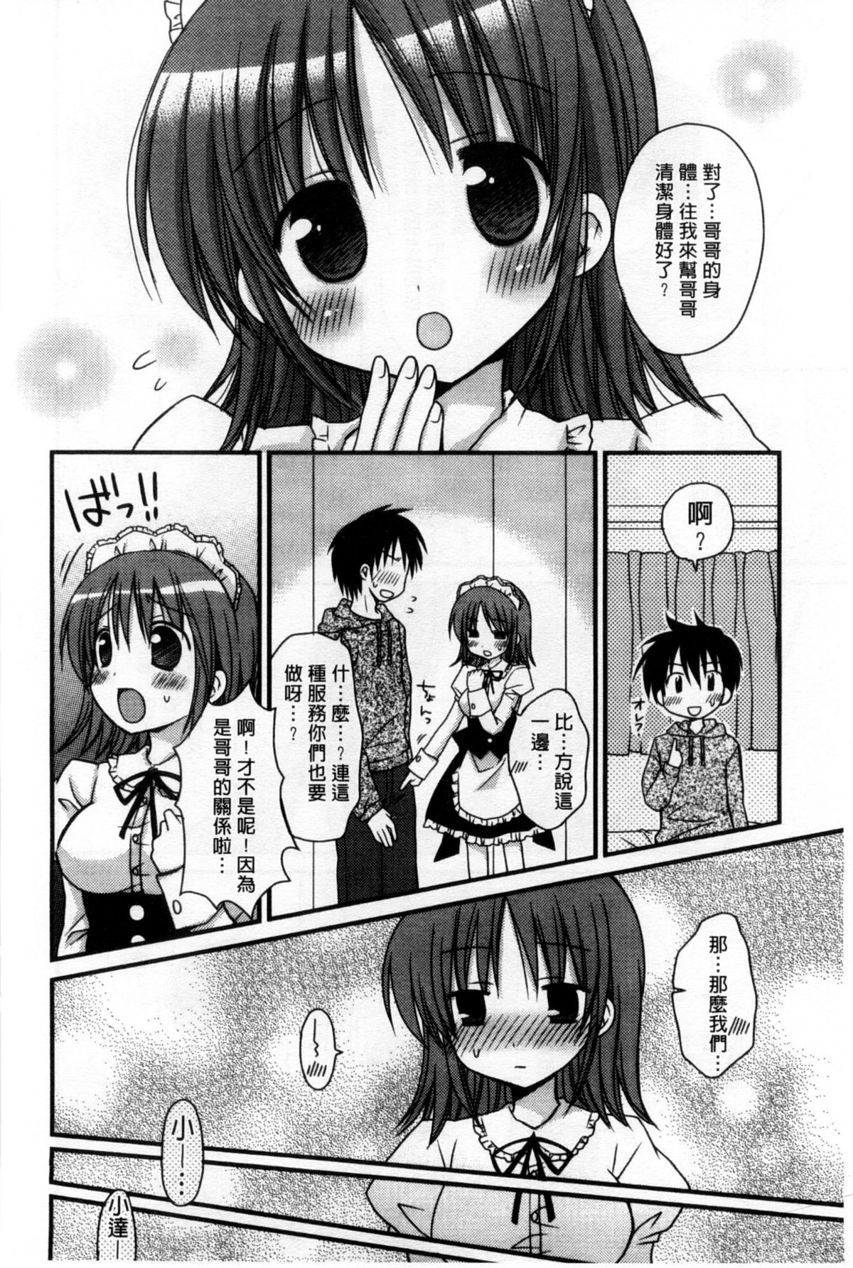 [Rico] 俺の彼女がメイドで嫁で、いろいろ何でもしちゃいます [中国翻訳]