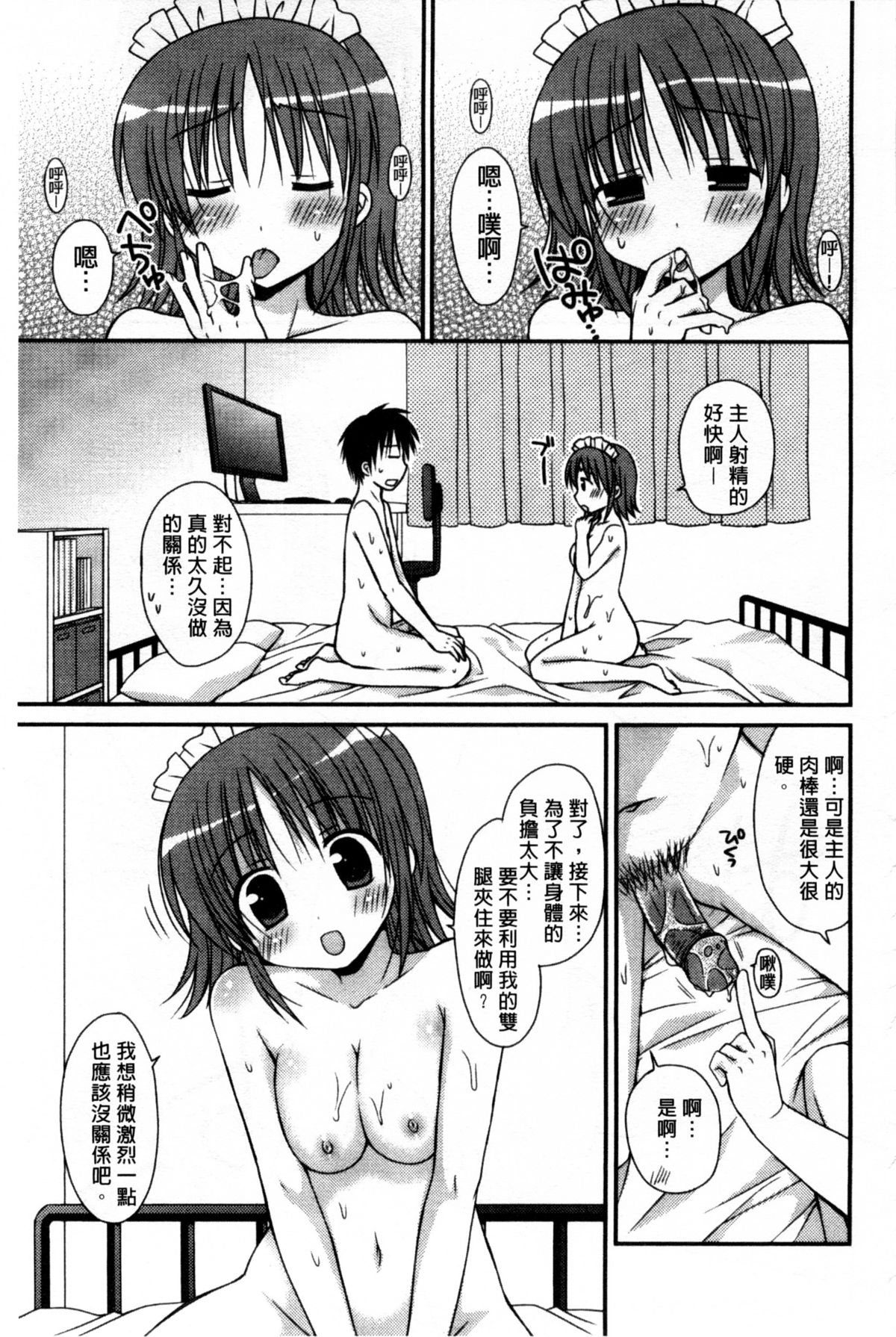 [Rico] 俺の彼女がメイドで嫁で、いろいろ何でもしちゃいます [中国翻訳]