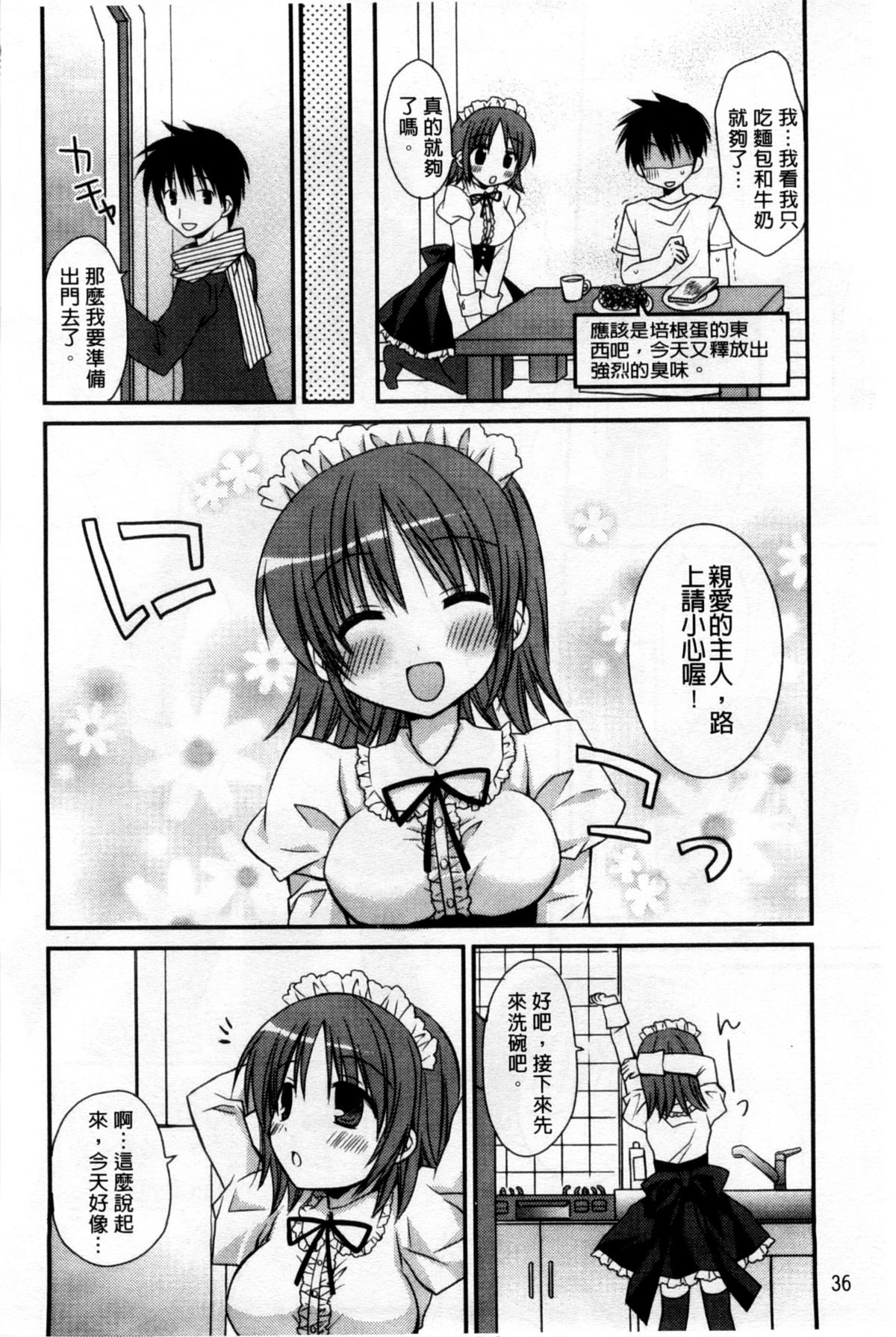 [Rico] 俺の彼女がメイドで嫁で、いろいろ何でもしちゃいます [中国翻訳]