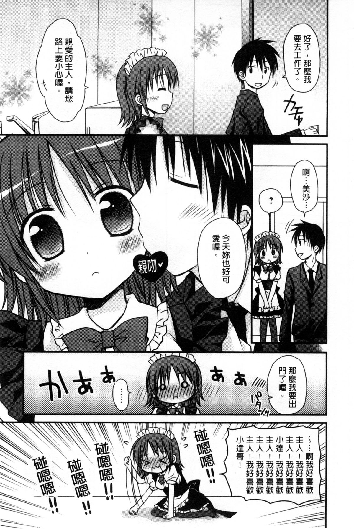 [Rico] 俺の彼女がメイドで嫁で、いろいろ何でもしちゃいます [中国翻訳]