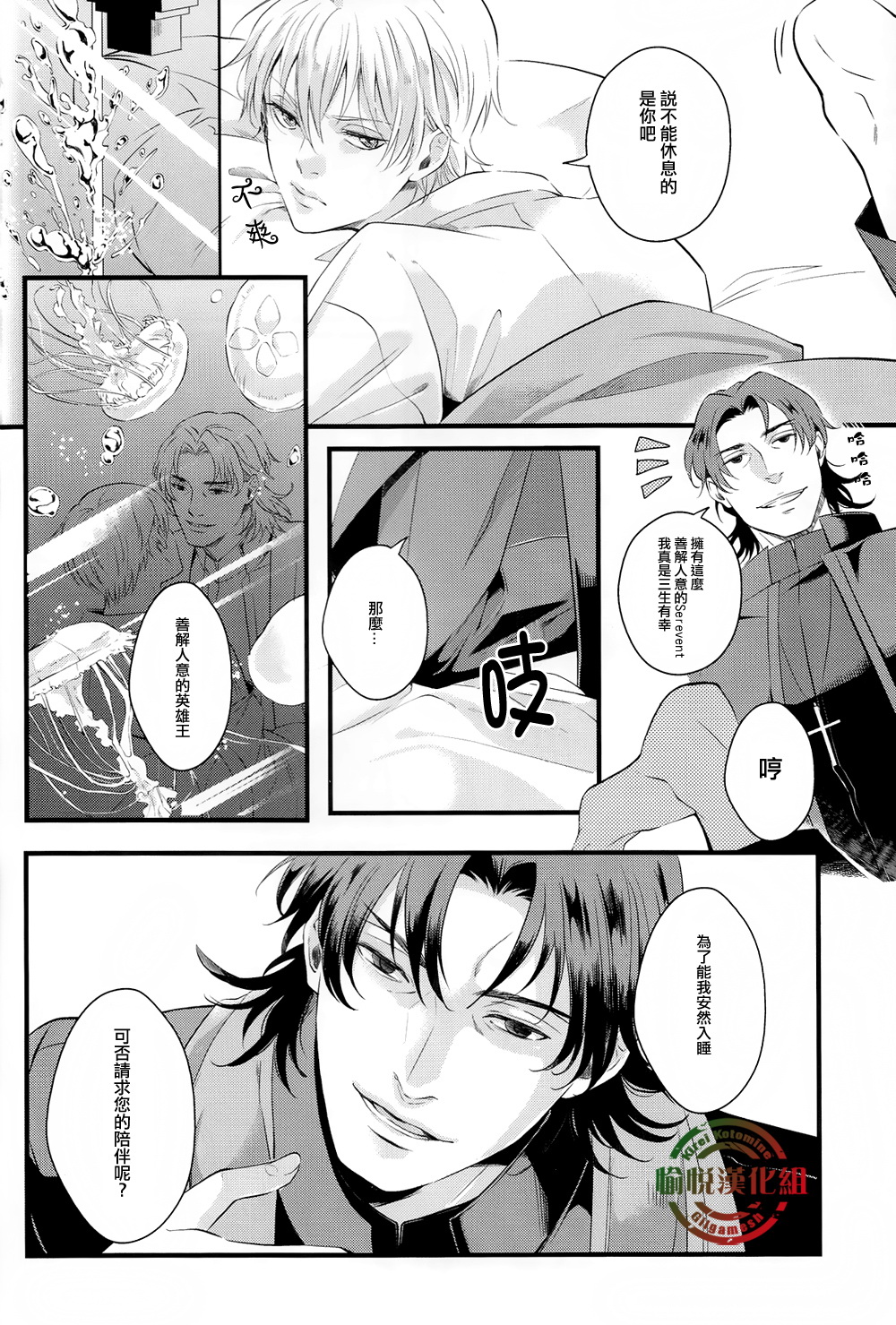 (C84) [ラーテレ (すわる)] 溺れる魚に目隠しを (Fate/Zero) [中国翻訳]