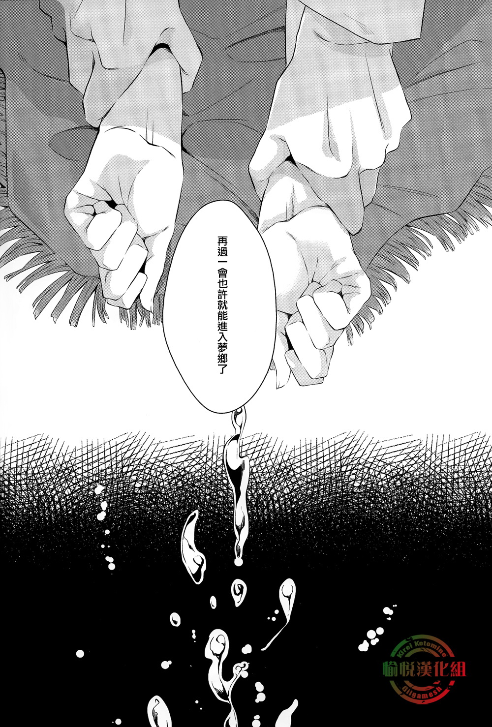 (C84) [ラーテレ (すわる)] 溺れる魚に目隠しを (Fate/Zero) [中国翻訳]