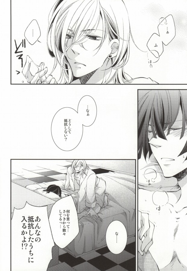 [idiot (高橋あさみ)] 君に贈るアリア (うたの☆プリンスさまっ♪)