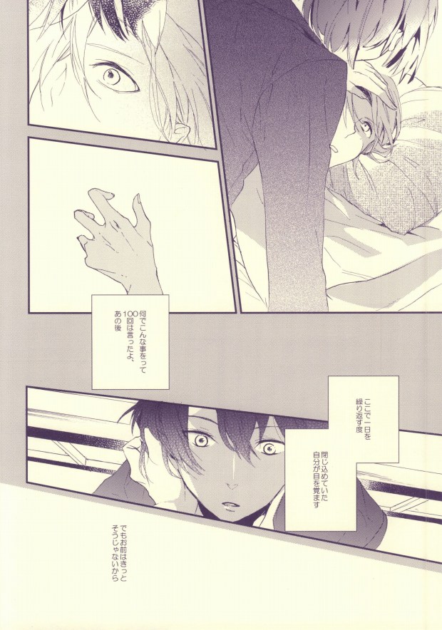 [ナナユウ (潤一郎)] 嘘つきのパラドックス (うたの☆プリンスさまっ♪)