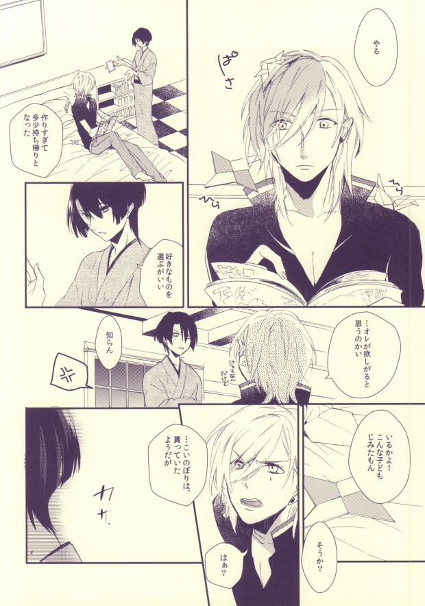 [ナナユウ (潤一郎)] 嘘つきのパラドックス (うたの☆プリンスさまっ♪)