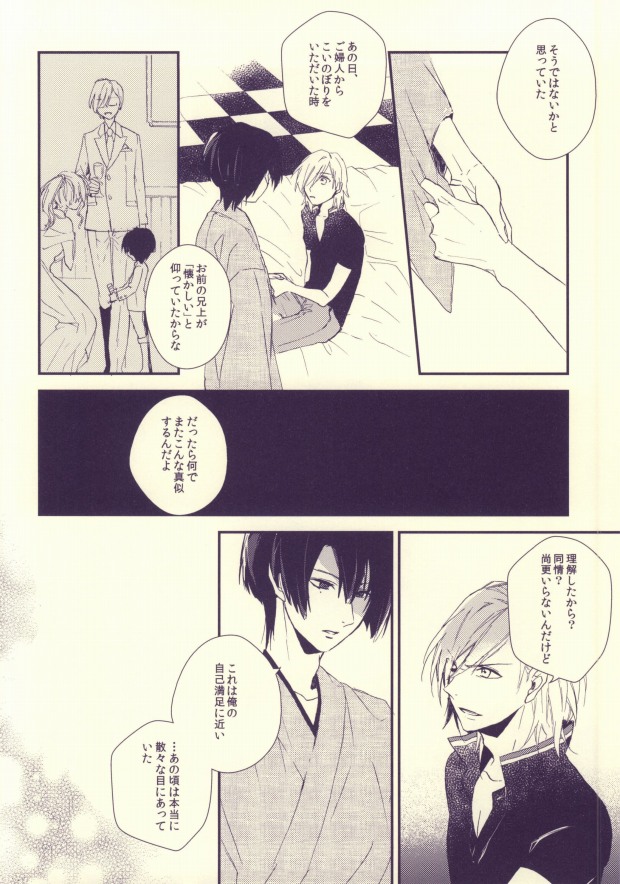 [ナナユウ (潤一郎)] 嘘つきのパラドックス (うたの☆プリンスさまっ♪)