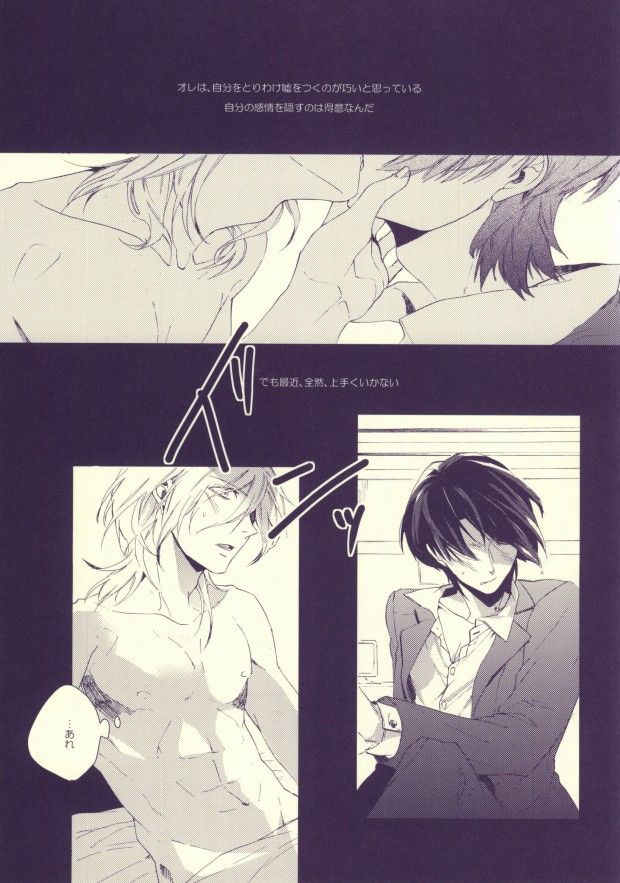 [ナナユウ (潤一郎)] 嘘つきのパラドックス (うたの☆プリンスさまっ♪)