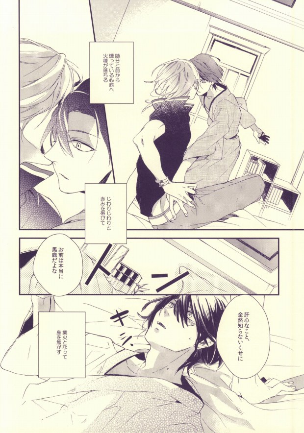 [ナナユウ (潤一郎)] 嘘つきのパラドックス (うたの☆プリンスさまっ♪)