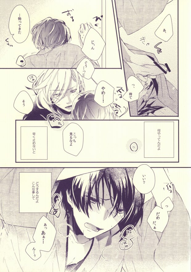 [ナナユウ (潤一郎)] 嘘つきのパラドックス (うたの☆プリンスさまっ♪)