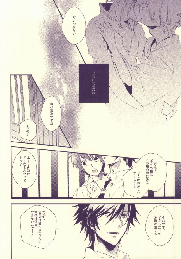 [ナナユウ (潤一郎)] 嘘つきのパラドックス (うたの☆プリンスさまっ♪)