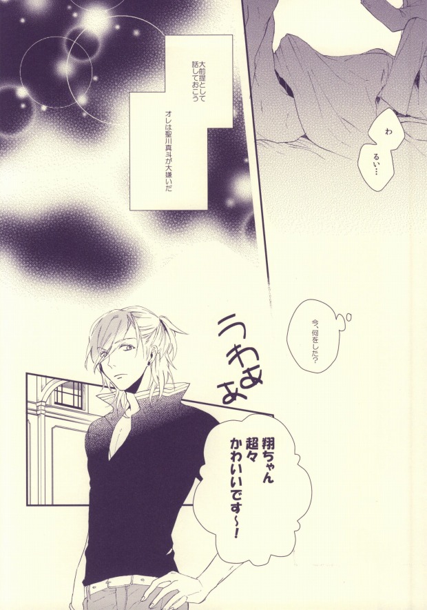 [ナナユウ (潤一郎)] 嘘つきのパラドックス (うたの☆プリンスさまっ♪)