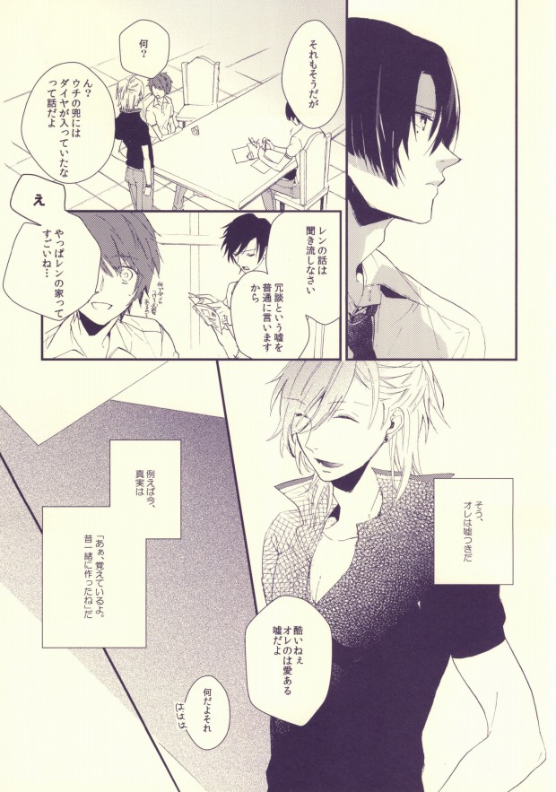 [ナナユウ (潤一郎)] 嘘つきのパラドックス (うたの☆プリンスさまっ♪)