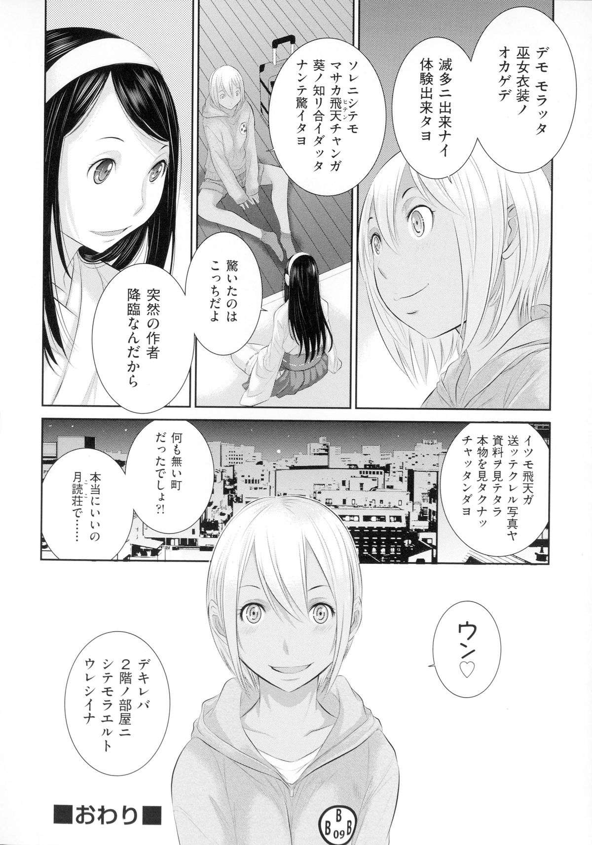 [はらざきたくま] 巫女のいる町