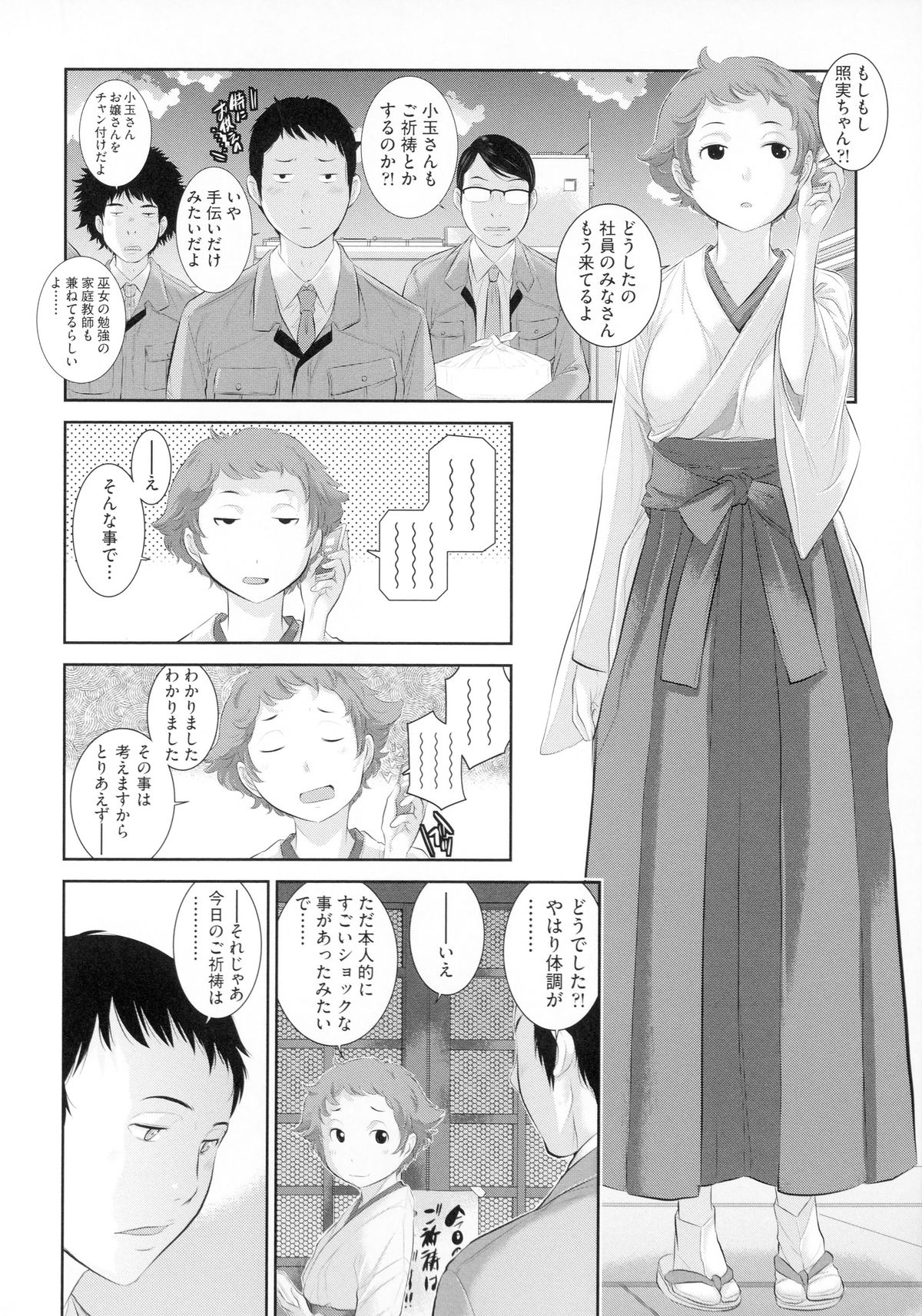 [はらざきたくま] 巫女のいる町
