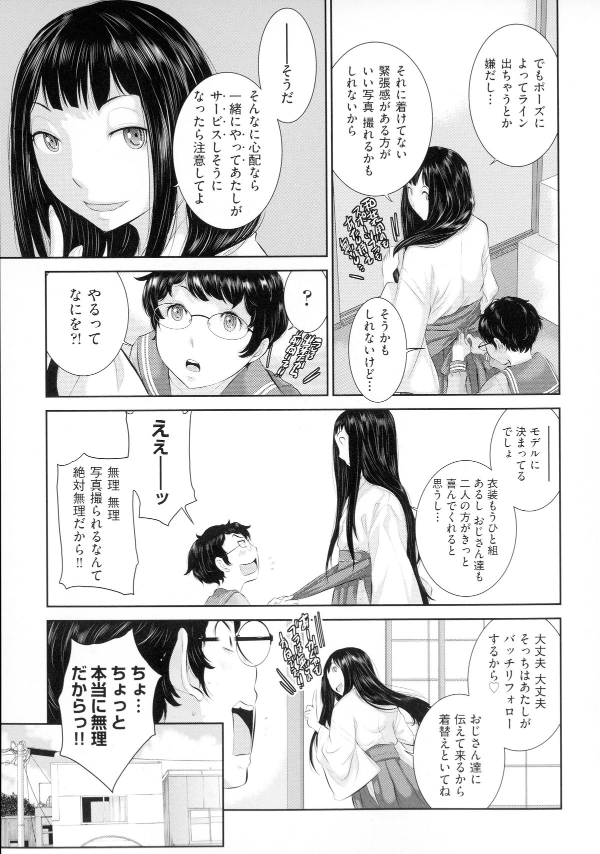 [はらざきたくま] 巫女のいる町