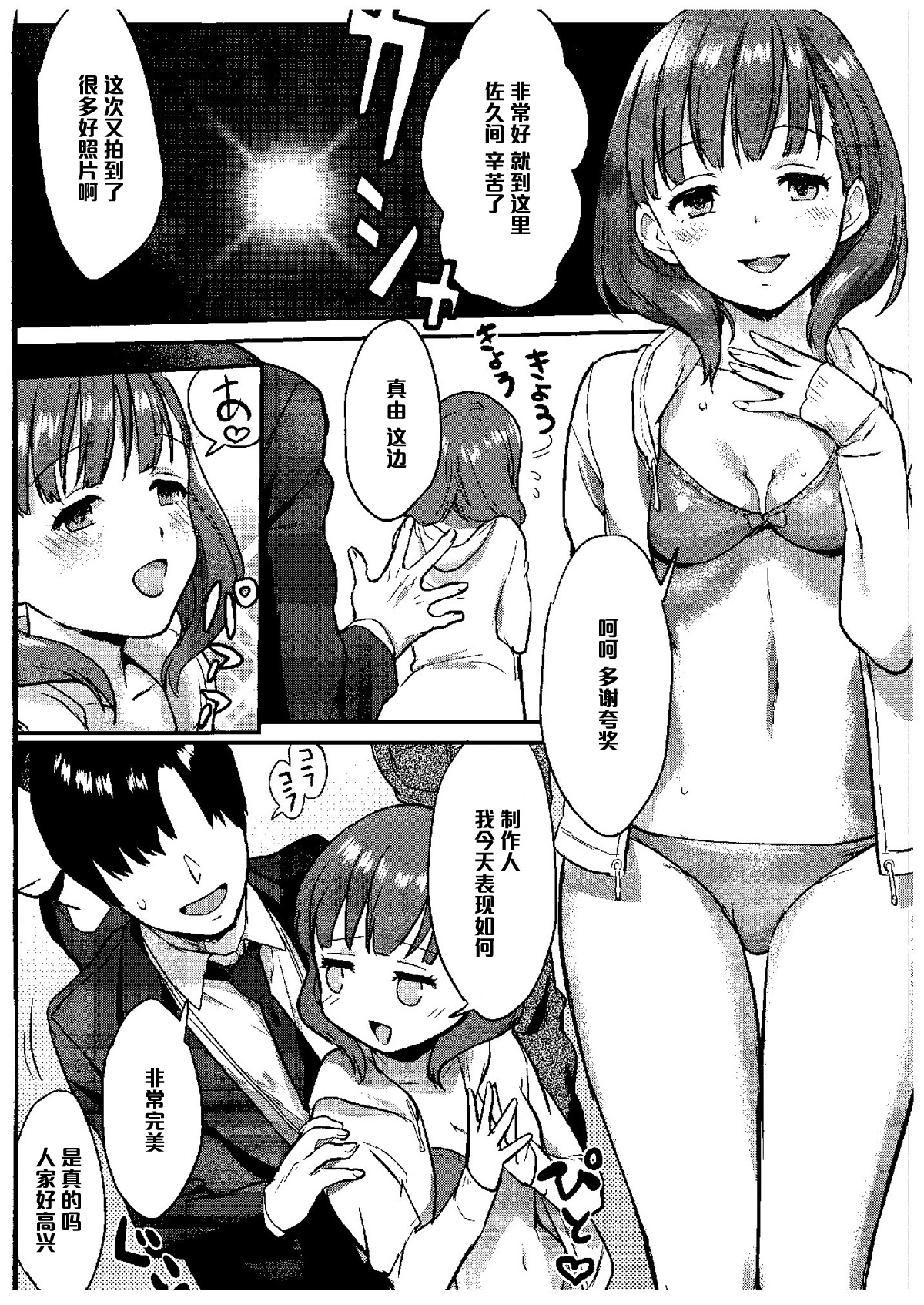 (COMIC1☆9) [一人の大浴場 (ぼーかん)] さくまどろっぷ (アイドルマスター シンデレラガールズ) [中国翻訳]