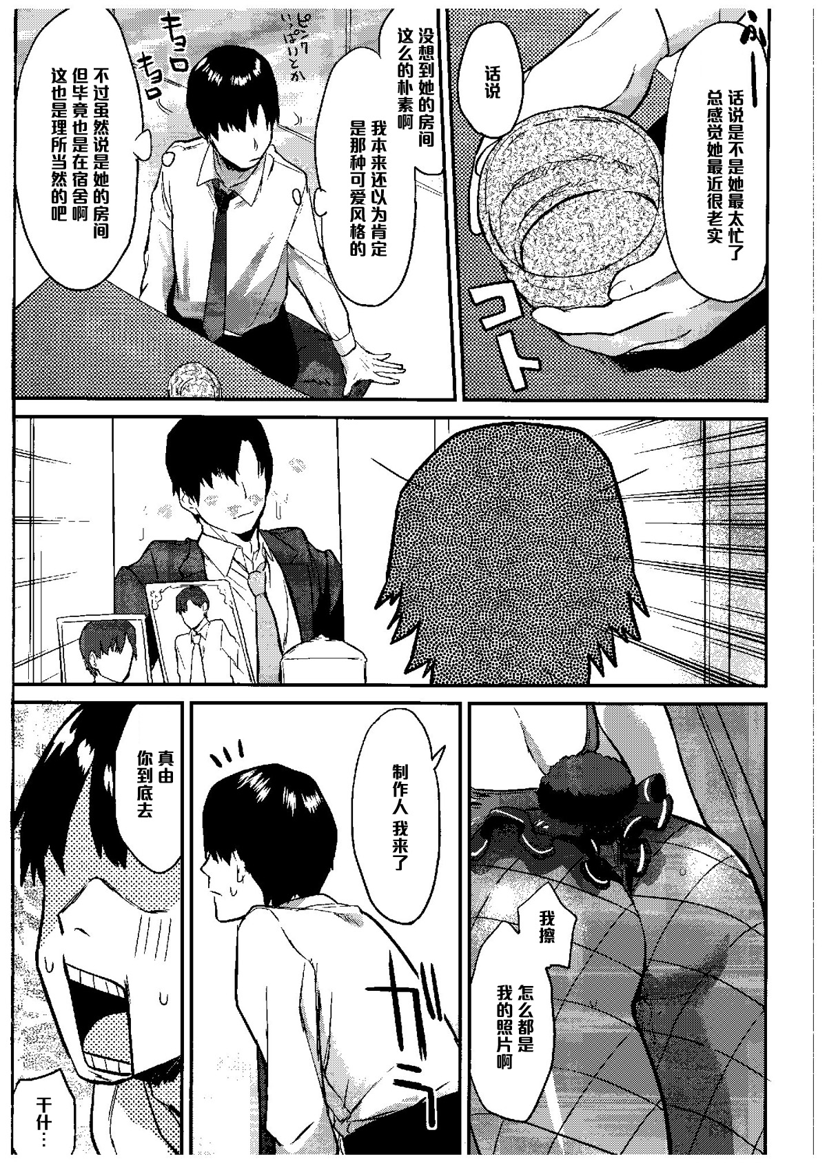 (COMIC1☆9) [一人の大浴場 (ぼーかん)] さくまどろっぷ (アイドルマスター シンデレラガールズ) [中国翻訳]