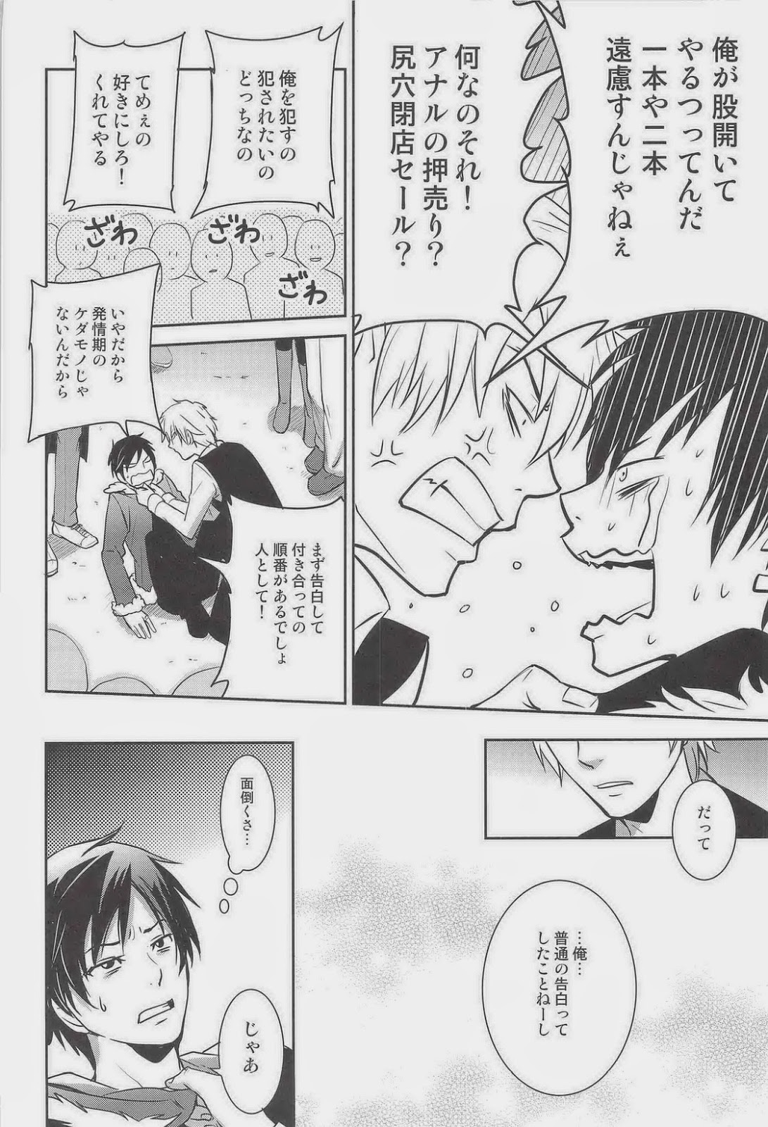 [アサルトビア (KOMA)] シズ☆デレ (デュラララ!!)