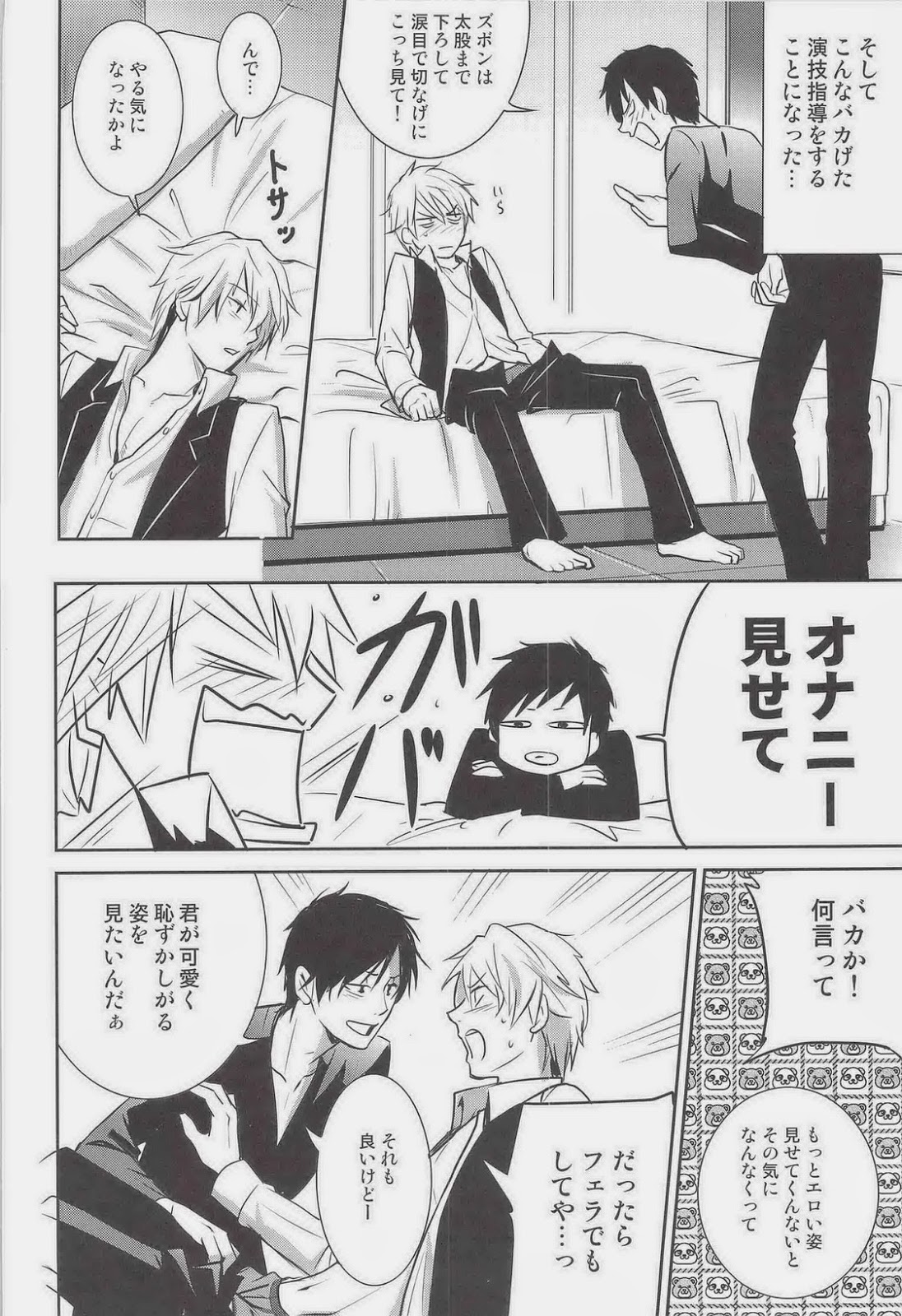 [アサルトビア (KOMA)] シズ☆デレ (デュラララ!!)