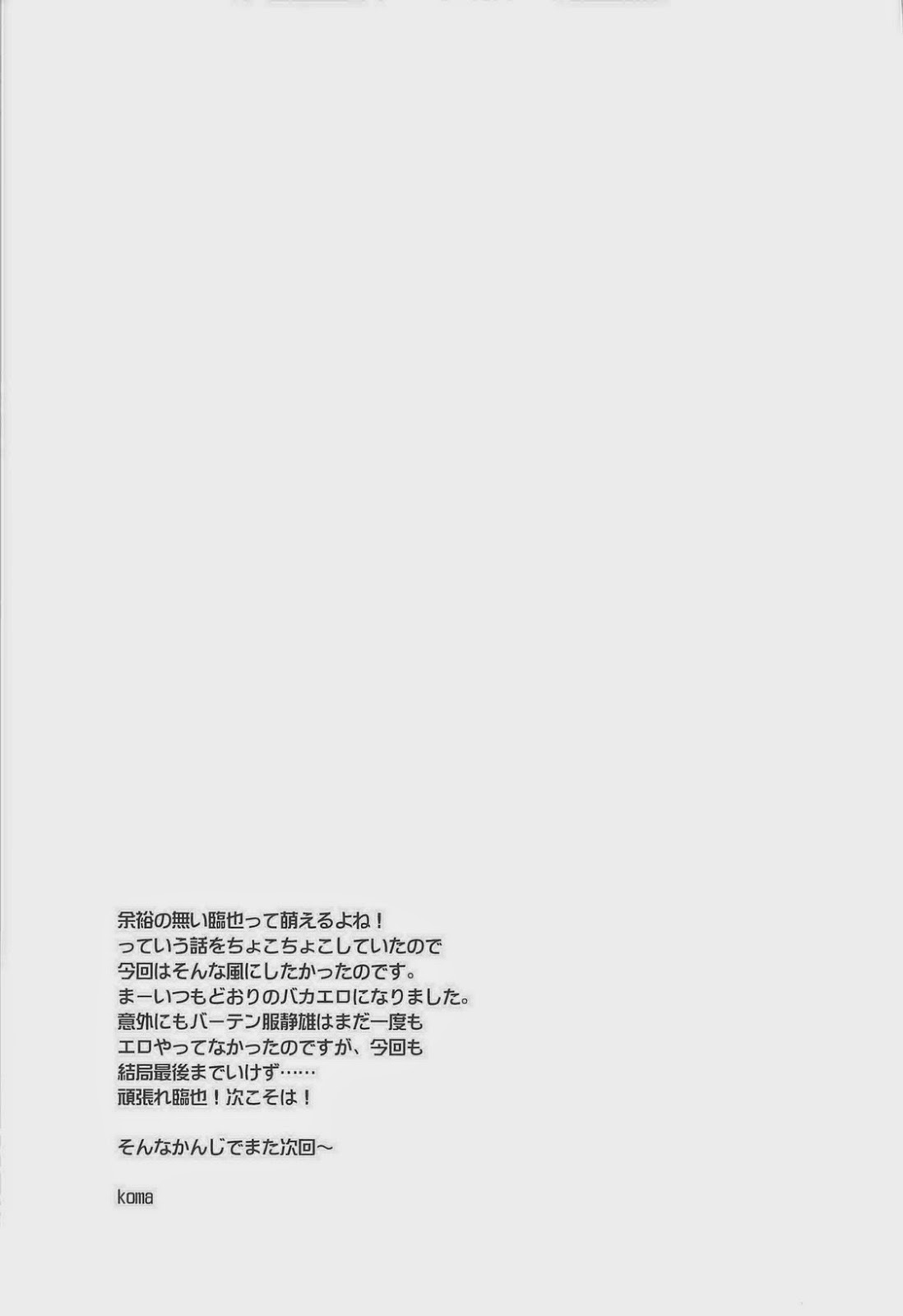 [アサルトビア (KOMA)] シズ☆デレ (デュラララ!!)