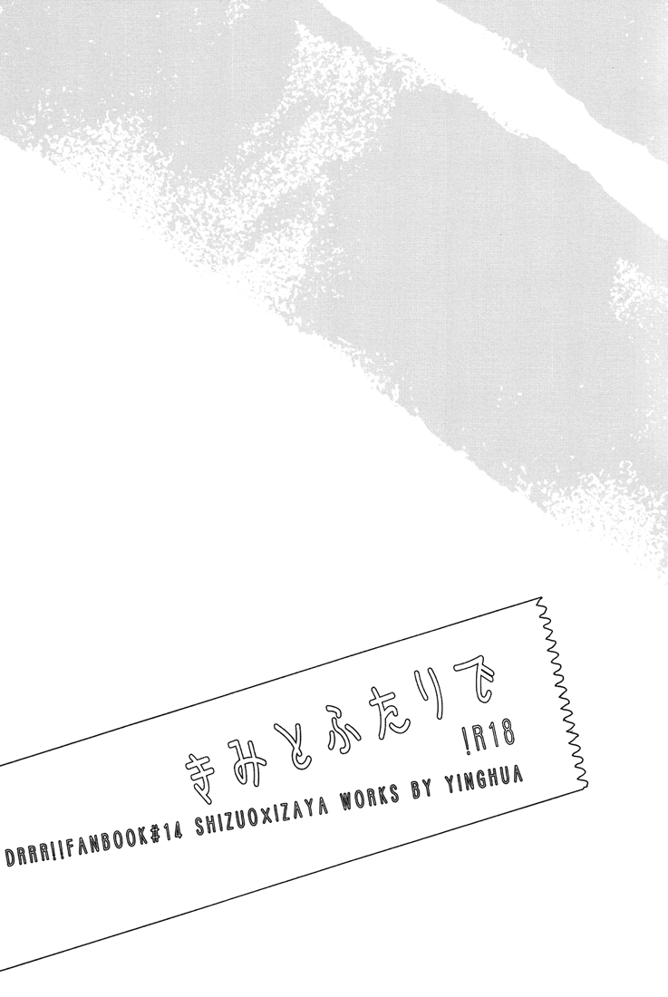 (CC大阪83) [インファ (sinba)] きみとふたりで (デュラララ!!) [英訳]