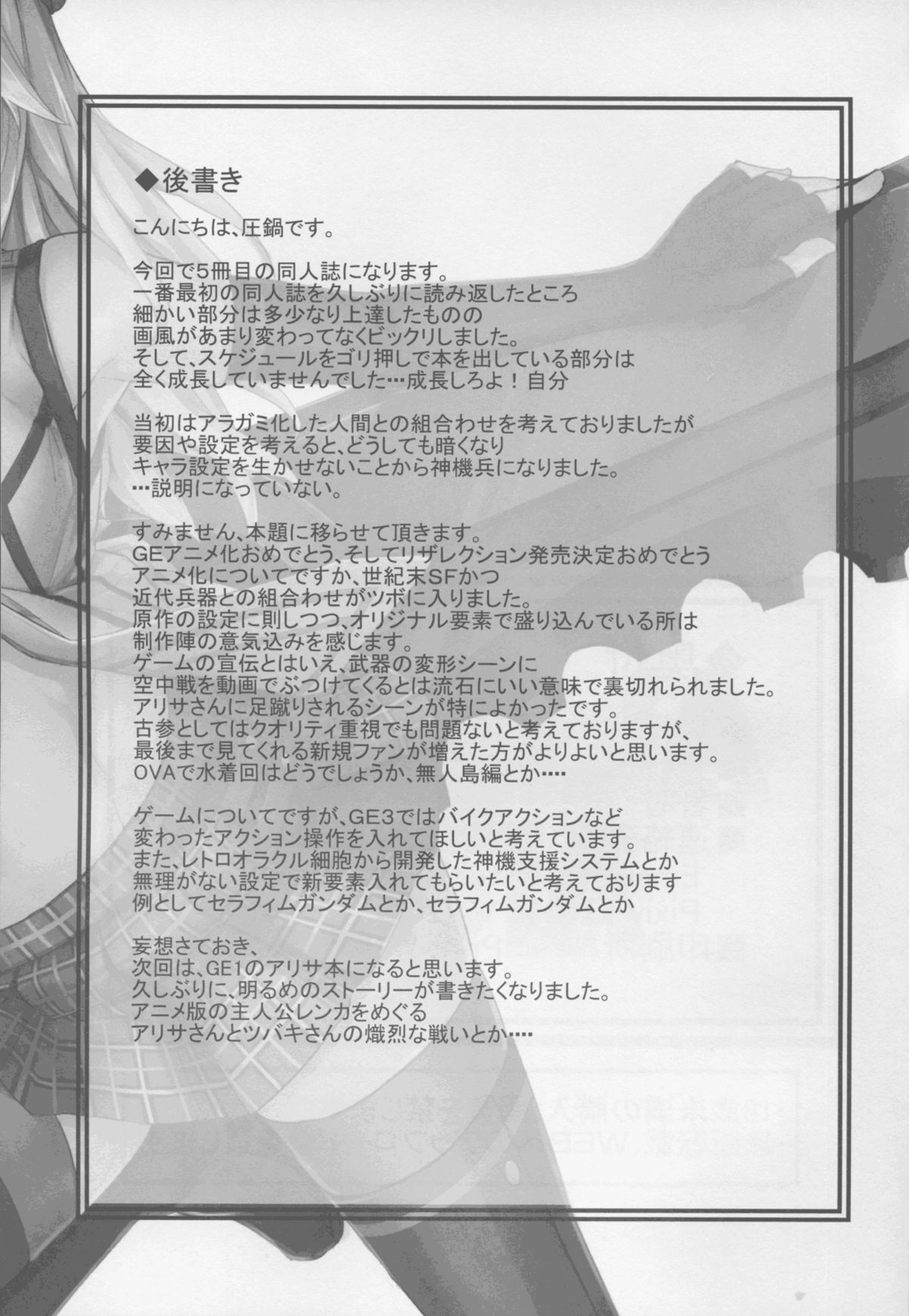 (C88) [TECMET (圧鍋)] Alisa Arise (ゴッドイーター)