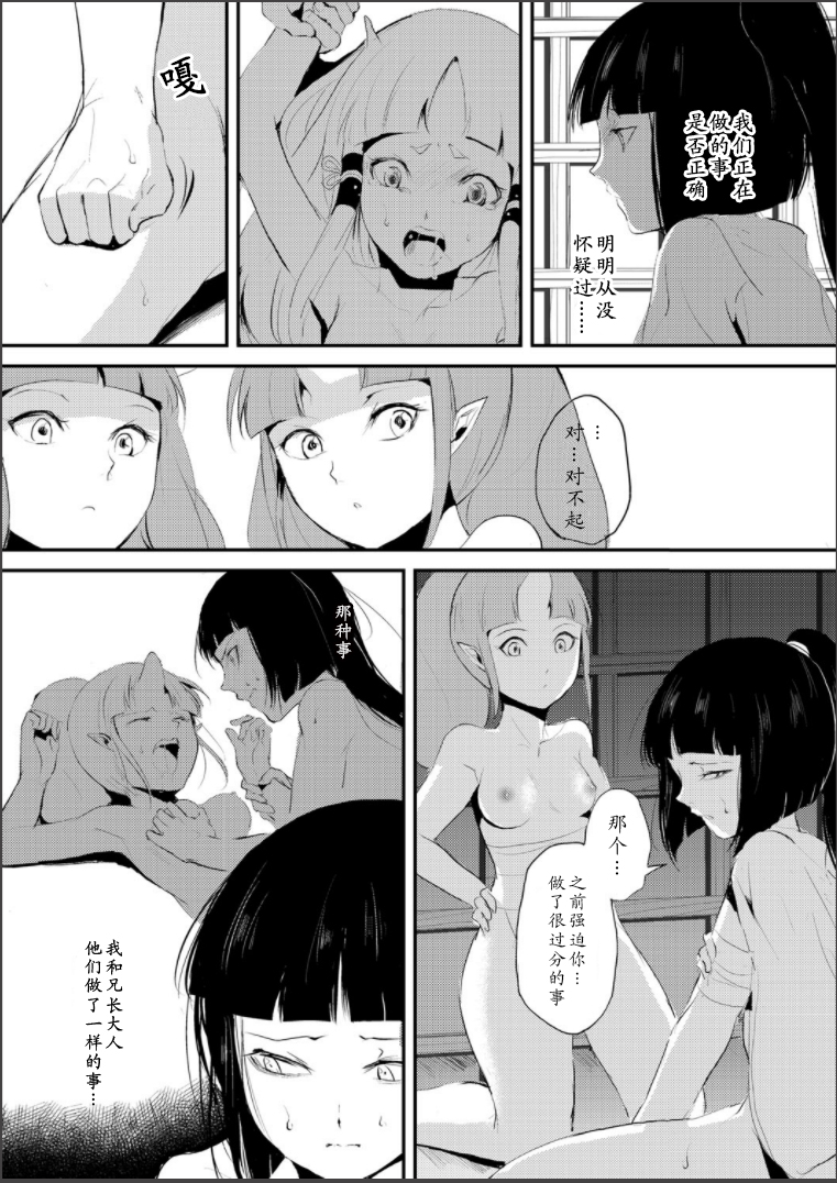 [locon] 嬲りの城 ～妖女たちの慰みものに使われる性玩美童～ [中国翻訳] [DL版]