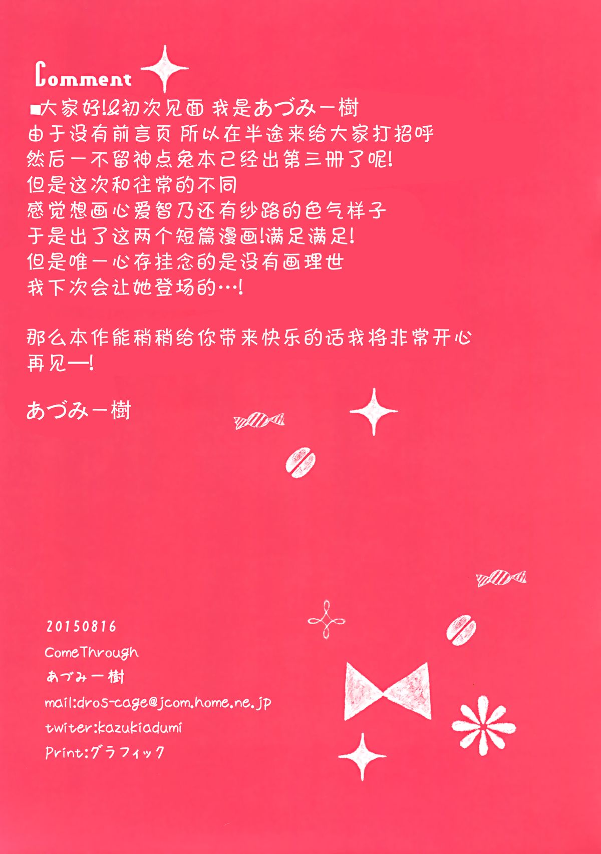 (C88) [Come Through (あづみ一樹)] 蜜色デイドリーム (ご注文はうさぎですか?) [中国翻訳]