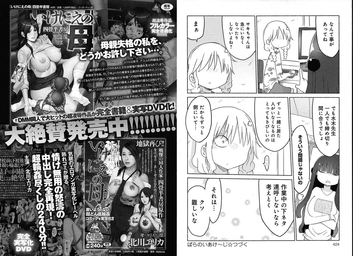 COMIC アンスリウム 030 2015年10月号