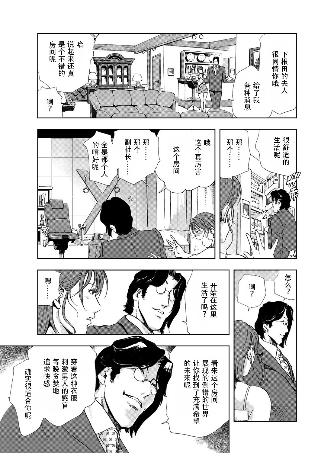 [岬ゆきひろ] 肉秘書・友紀子 6巻 [中国翻訳]