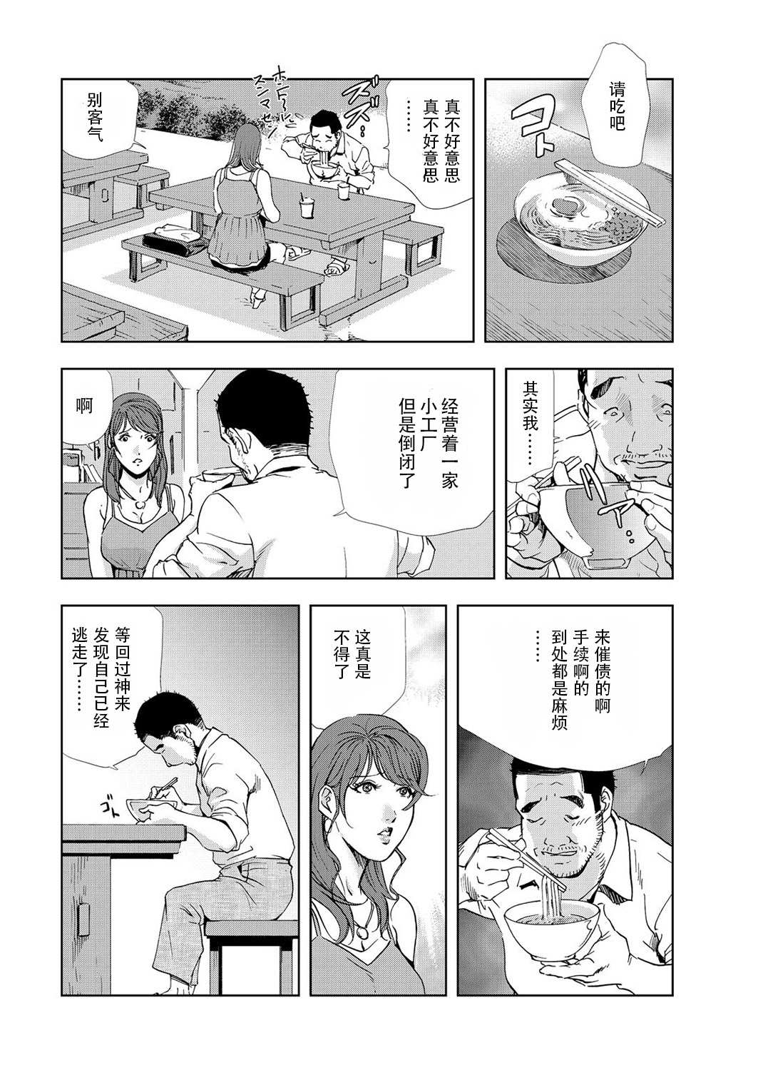 [岬ゆきひろ] 肉秘書・友紀子 6巻 [中国翻訳]