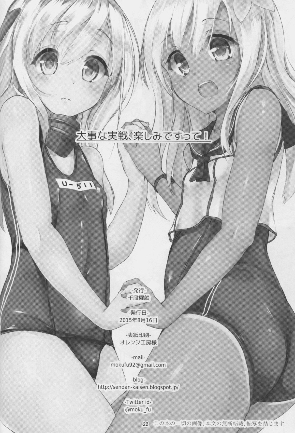 (C88) [千段櫂船 (もくふう)] 大事な実戦(ほんばん)、楽しみですって! (艦隊これくしょん -艦これ-)