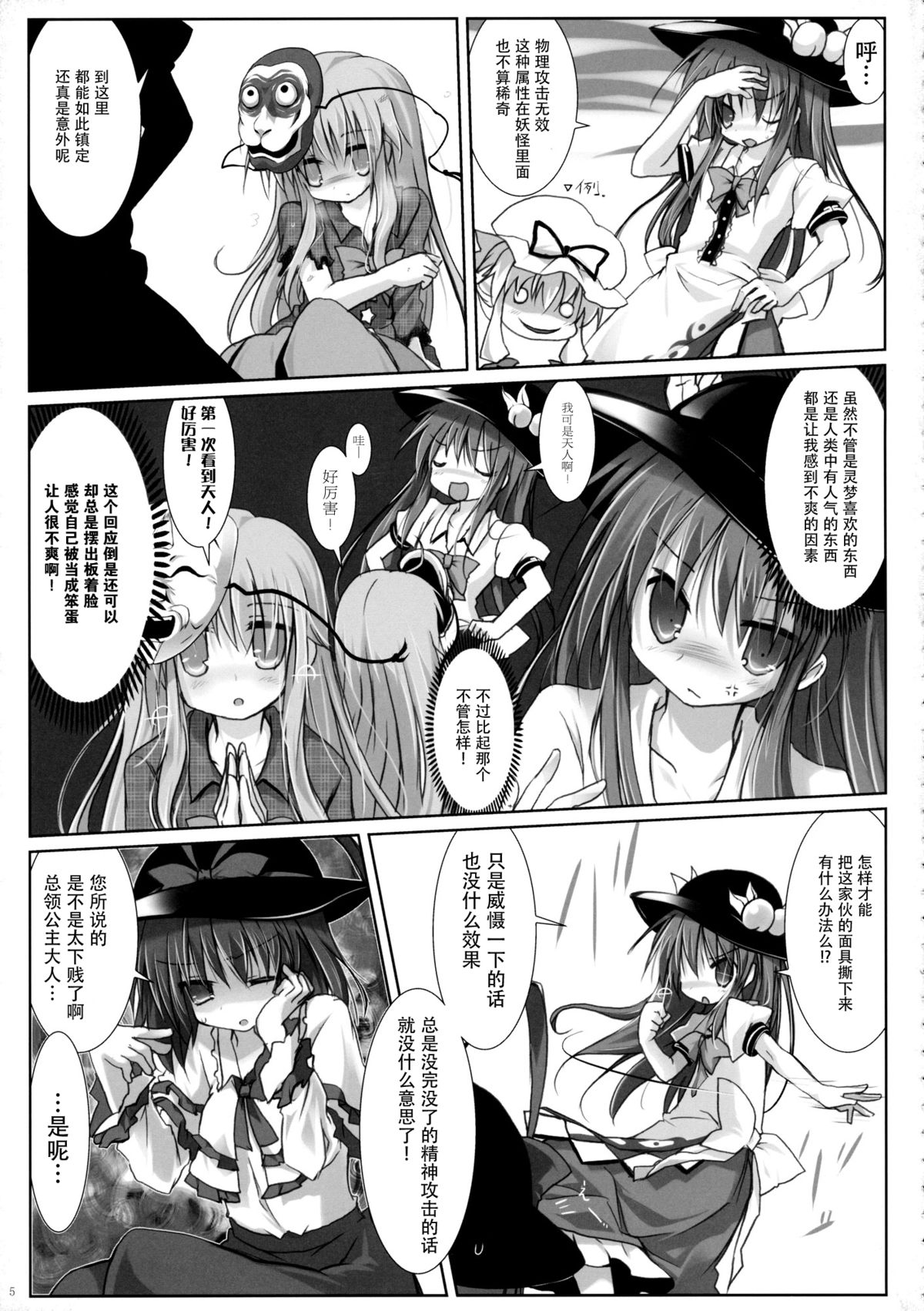 (例大祭12) [鈴鳴堂 (和泉ゆきる)] もう勝負ついてるから! (東方Project) [中国翻訳]