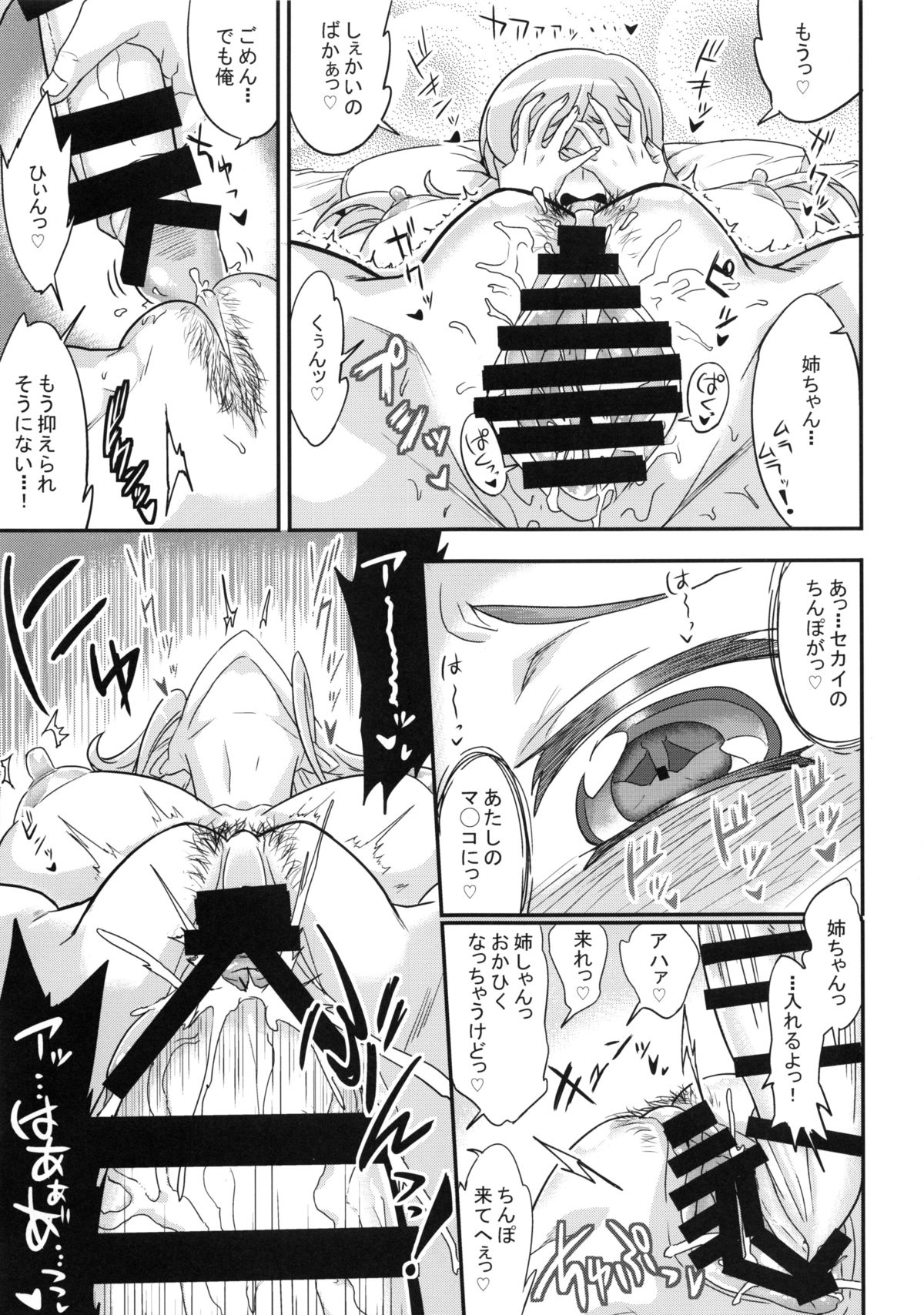 (C87) [あろまガエル (ヌマハナ)] ミライネエチャントツクロウ! (ガンダムビルドファイターズトライ)