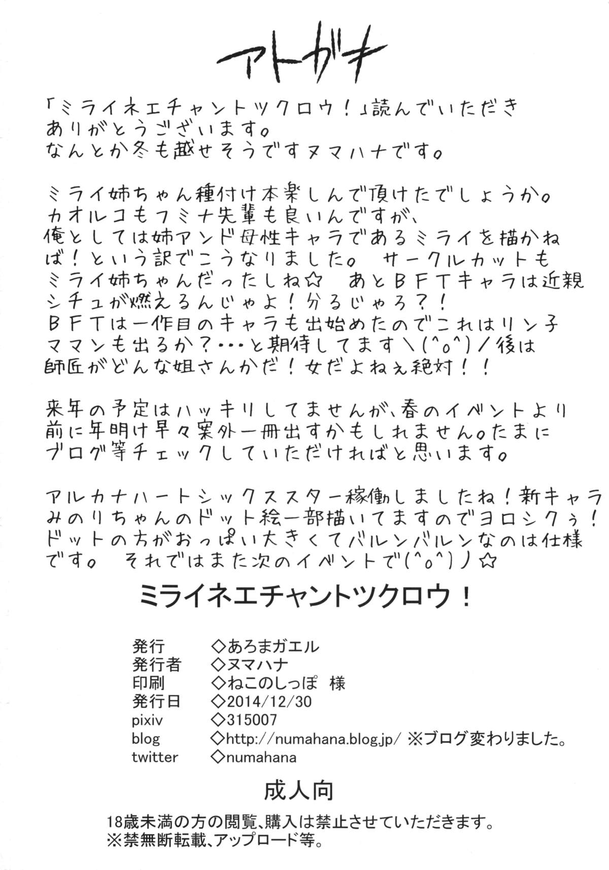 (C87) [あろまガエル (ヌマハナ)] ミライネエチャントツクロウ! (ガンダムビルドファイターズトライ)