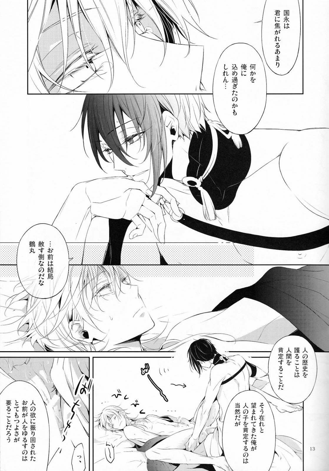 (閃華の刻) [双巣隊 (キツヲ)] とじめひらきめ (刀剣乱舞)