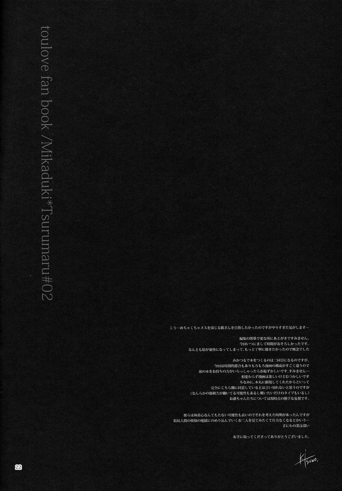 (閃華の刻) [双巣隊 (キツヲ)] とじめひらきめ (刀剣乱舞)