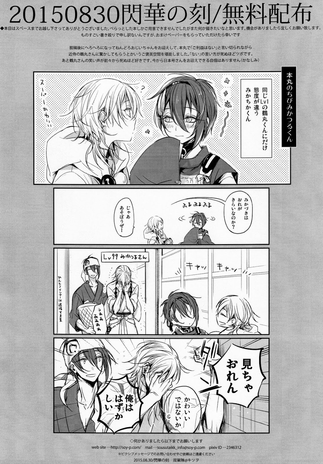 (閃華の刻) [双巣隊 (キツヲ)] とじめひらきめ (刀剣乱舞)