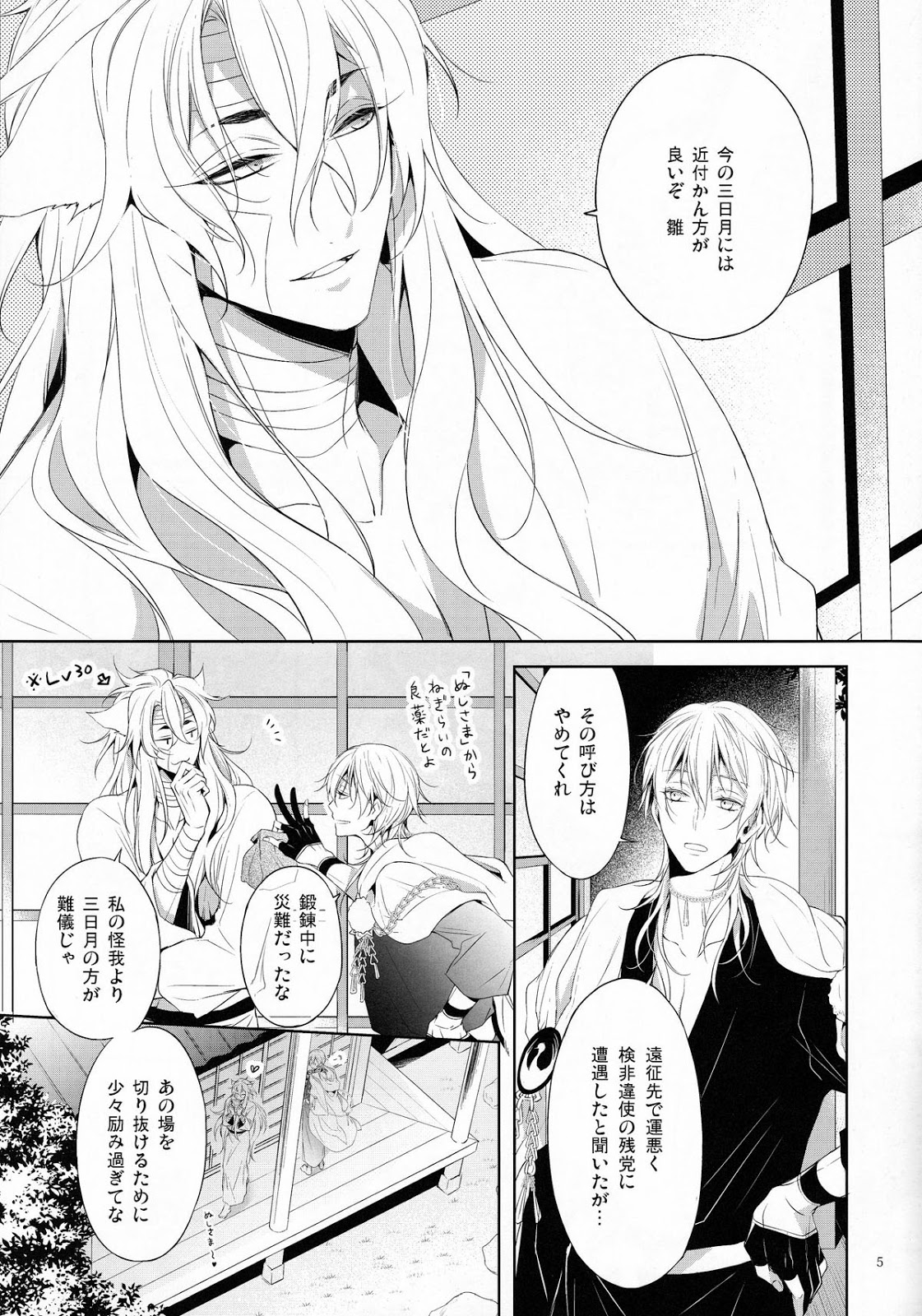 (閃華の刻) [双巣隊 (キツヲ)] とじめひらきめ (刀剣乱舞)