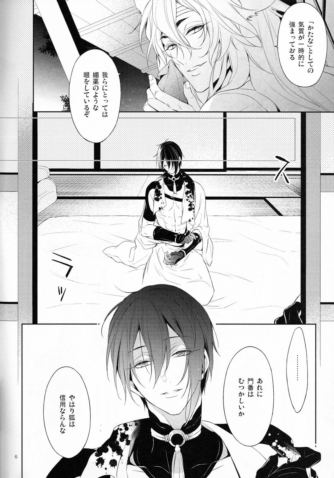 (閃華の刻) [双巣隊 (キツヲ)] とじめひらきめ (刀剣乱舞)