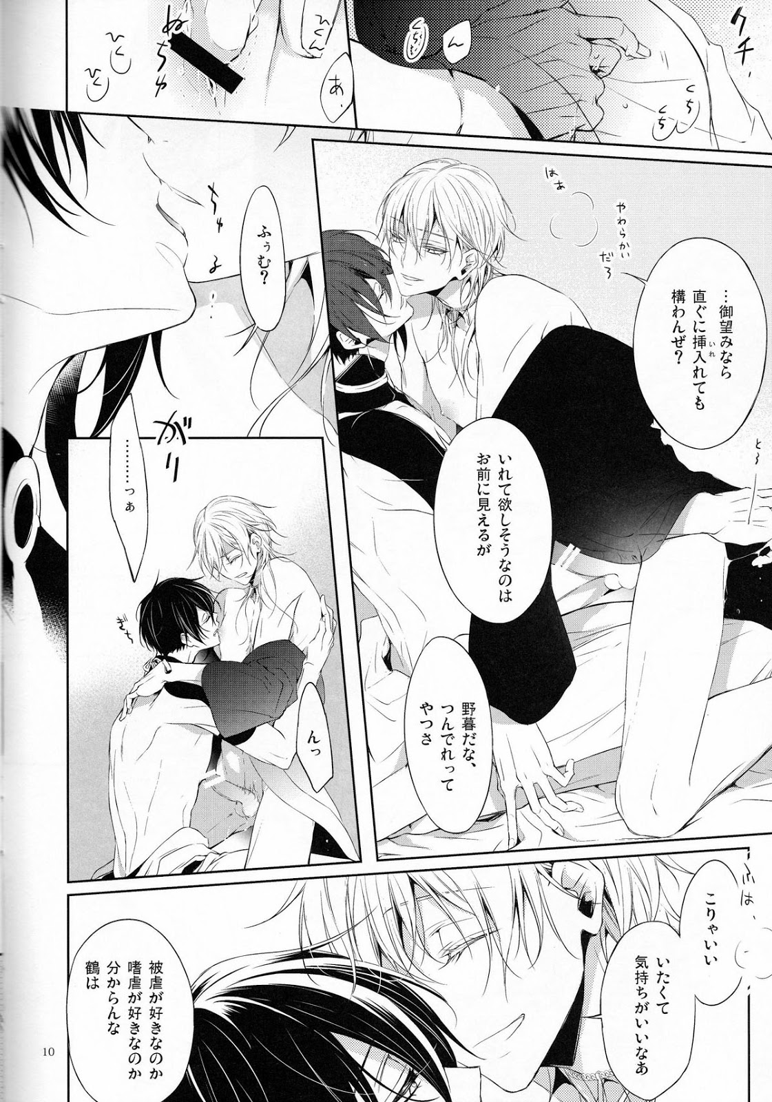 (閃華の刻) [双巣隊 (キツヲ)] とじめひらきめ (刀剣乱舞)