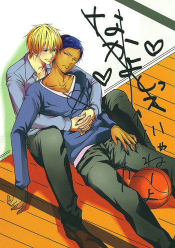 (Shadow Trickster 2) [ONIYURI (たよこ)] なかよしっス! (黒子のバスケ) [英訳]