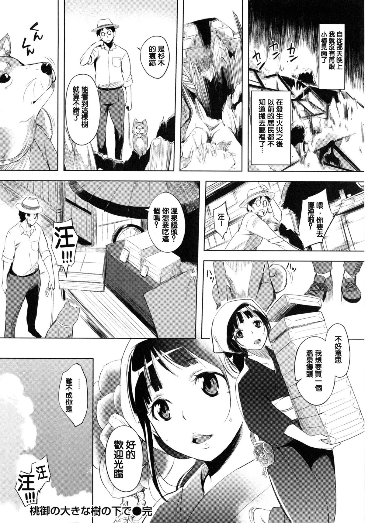 [utu] 色は匂へど･･･ + とらのあな限定小冊子 [中国翻訳]