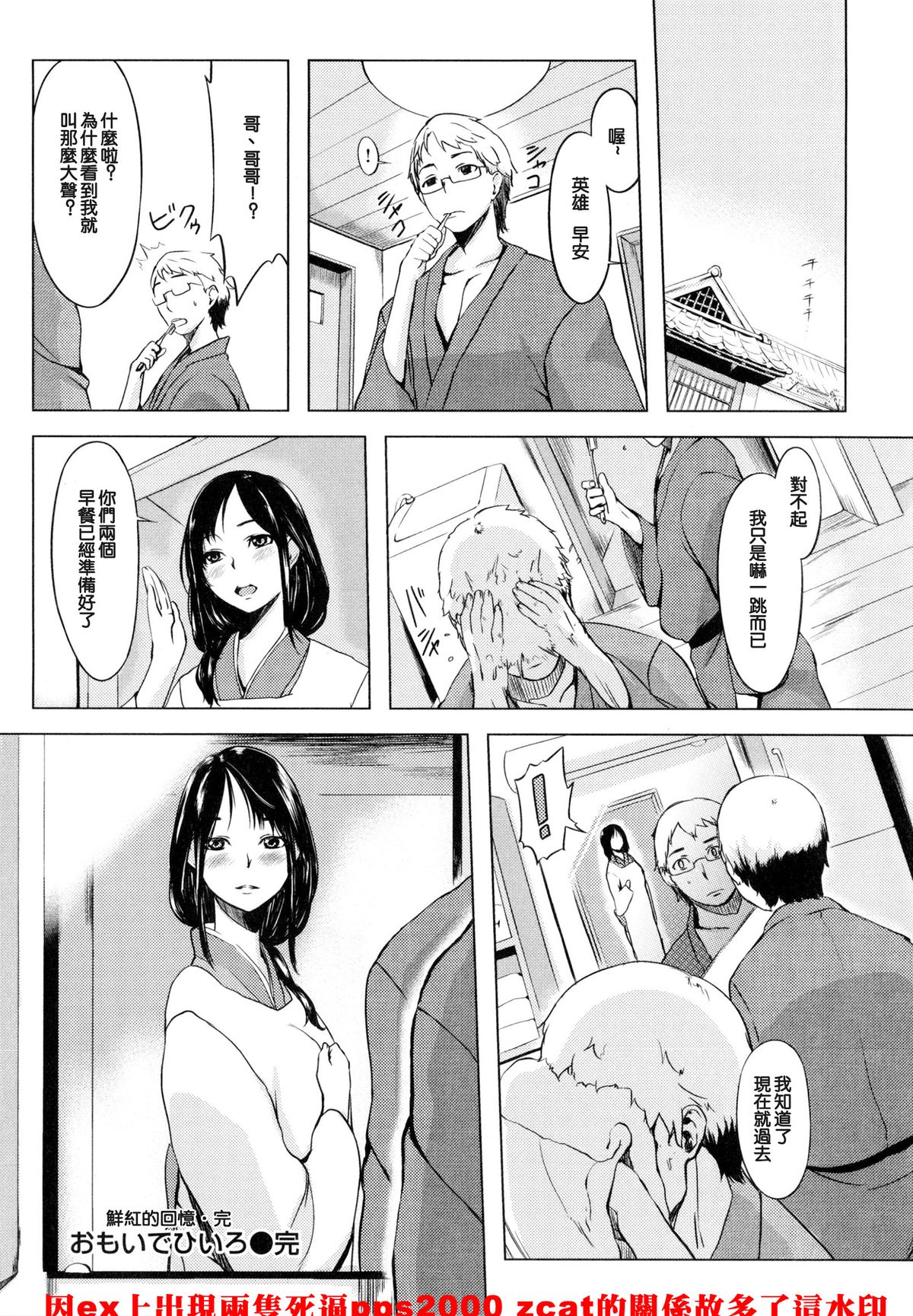 [utu] 色は匂へど･･･ + とらのあな限定小冊子 [中国翻訳]