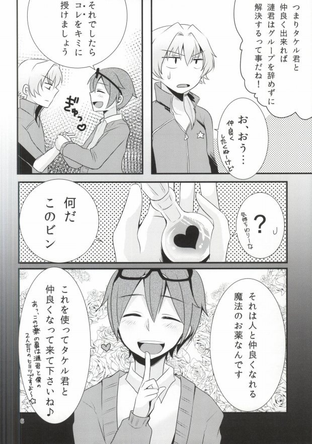 (ドラマティックチェンジ) [ナナシ少年 (7c)] LOVELOVEPOTION (アイドルマスター SideM)