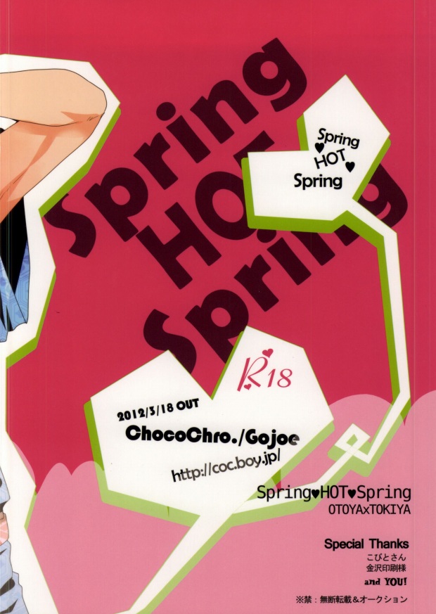 (HARUCC17) [ChocoChro. (ごじょー)] SpringHOTSpring (うたの☆プリンスさまっ♪)