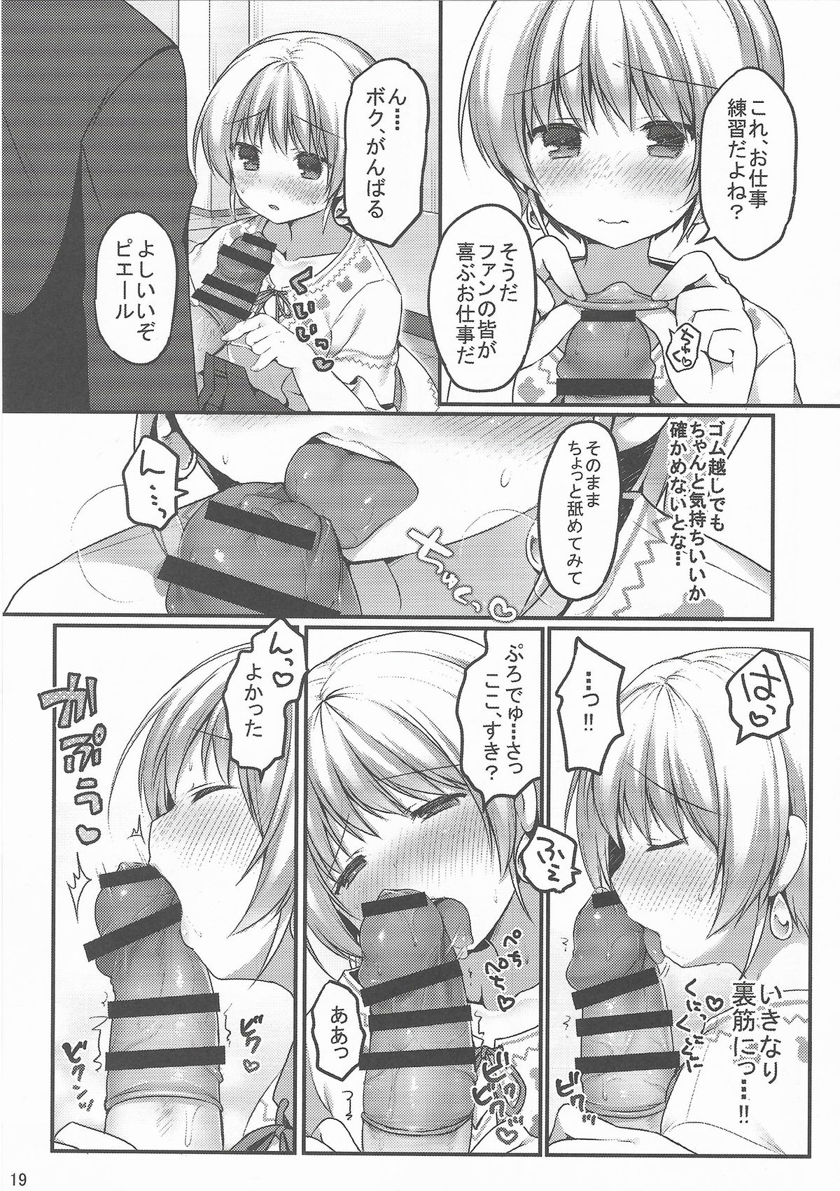 (ショタスクラッチSP3) [うなぎのねどこ (さくらぷちろー)] ぴええっち! (アイドルマスター SideM)