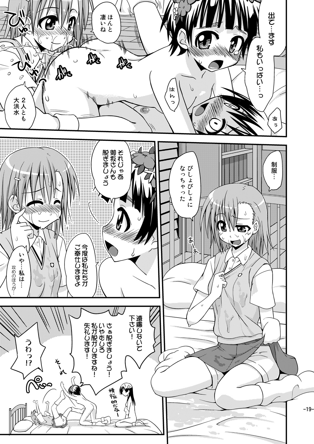 [フルーツジャム (水鏡想)] とある媚薬で百合潮吹 (とある科学の超電磁砲) [DL版]