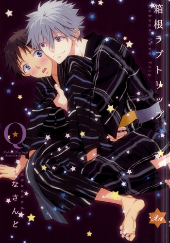 (君との連弾5) [tunasand (ツナ)] 箱根ラブトリップ (新世紀エヴァンゲリオン)