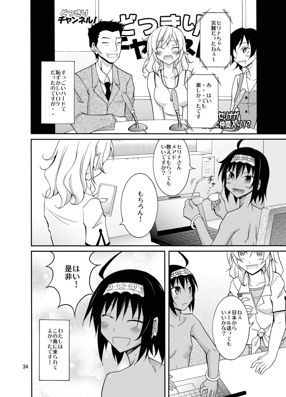 [日本ダンディ (松野すすむ)] タレントモデルの裸族体験記 [DL版]